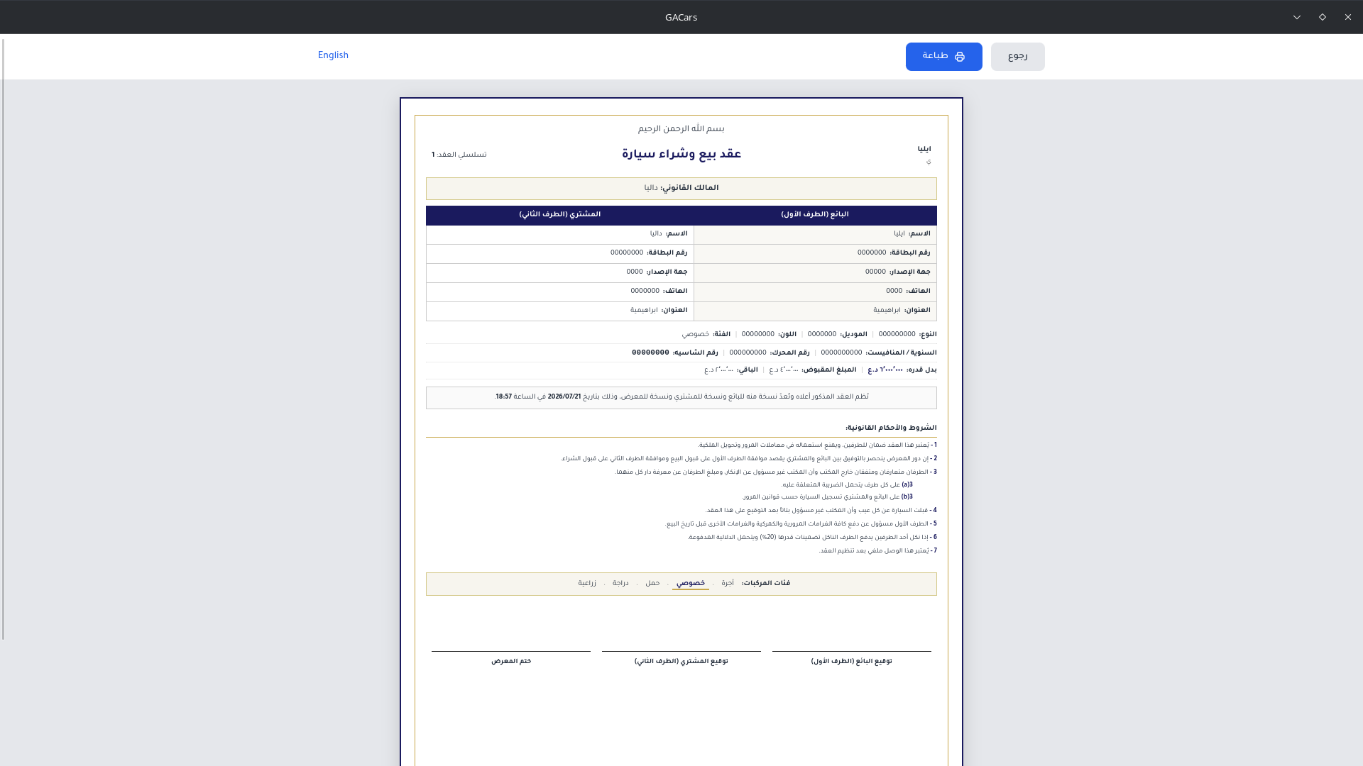 GACars Contract View